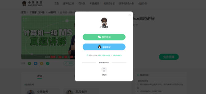 小黑课堂计算机二级Office题库最新官方版
