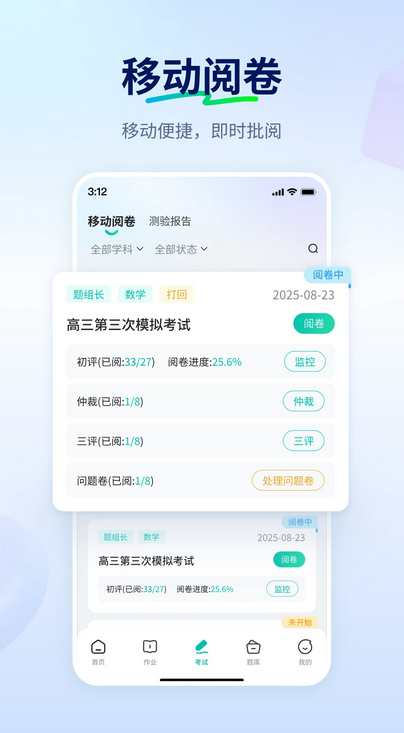 智学网教师端官方最新版