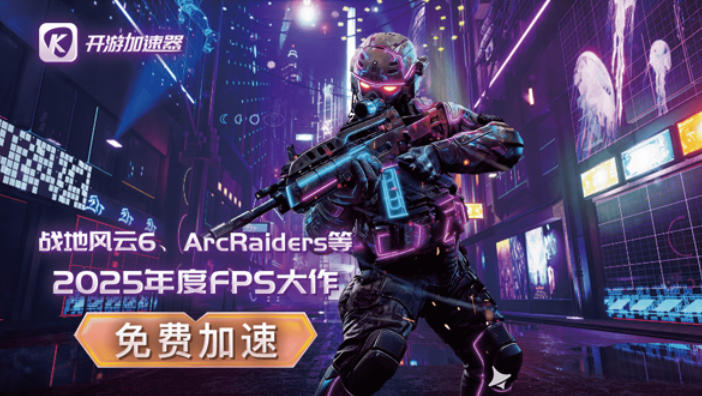 开游加速器最新官方版