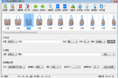 七彩色gif动态图制作工具最新官方版