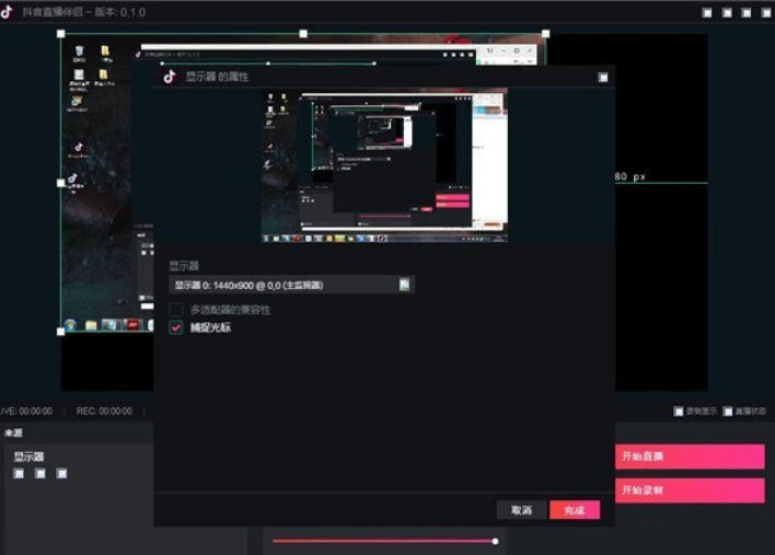 抖音直播伴侣最新官方版