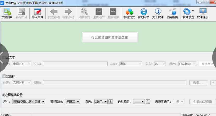 七彩色gif动态图制作工具最新官方版