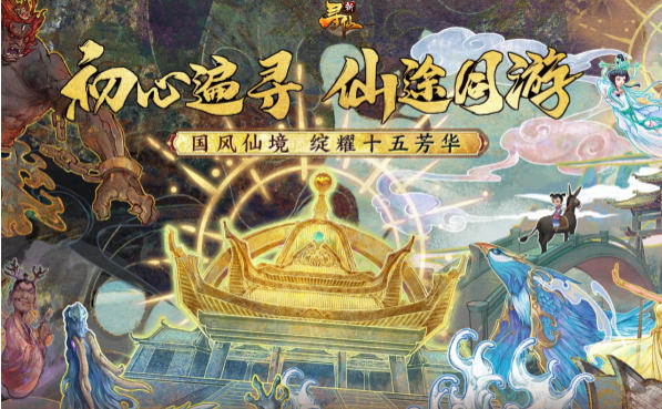 新寻仙最新官方版