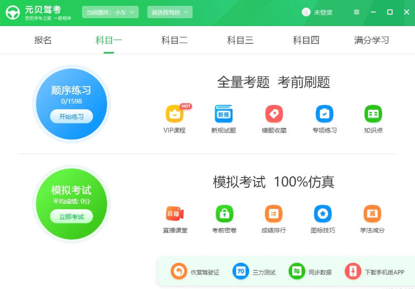 元贝驾考最新官方版