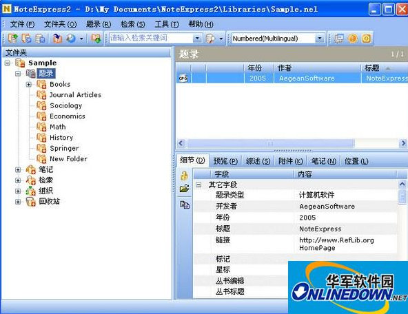 NoteExpress文献管理与检索