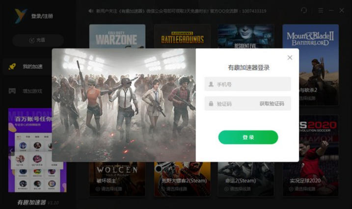 有趣游戏加速器最新官方版