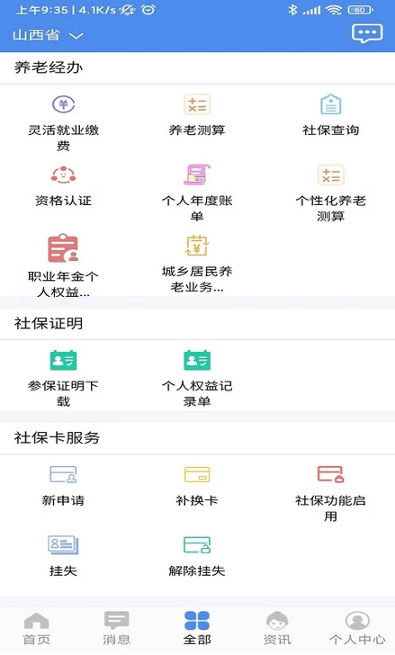 民生山西官方最新版