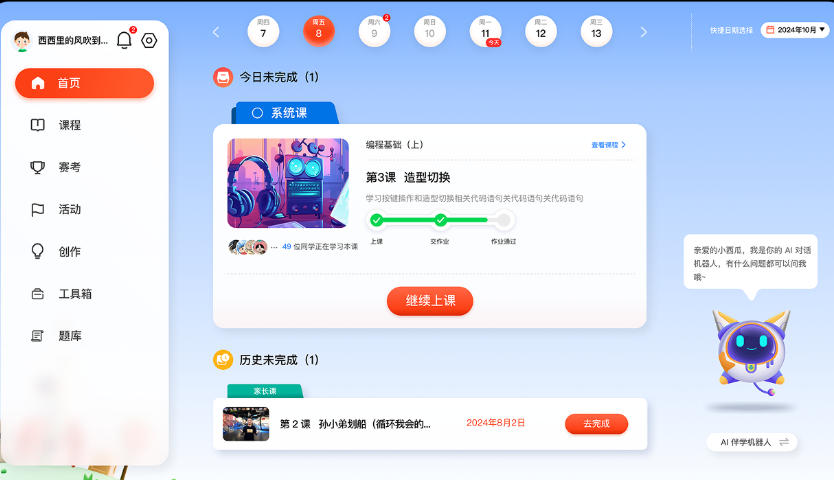 西瓜创客Scratch学习客户端官方最新版