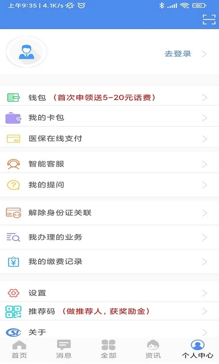 民生山西官方最新版