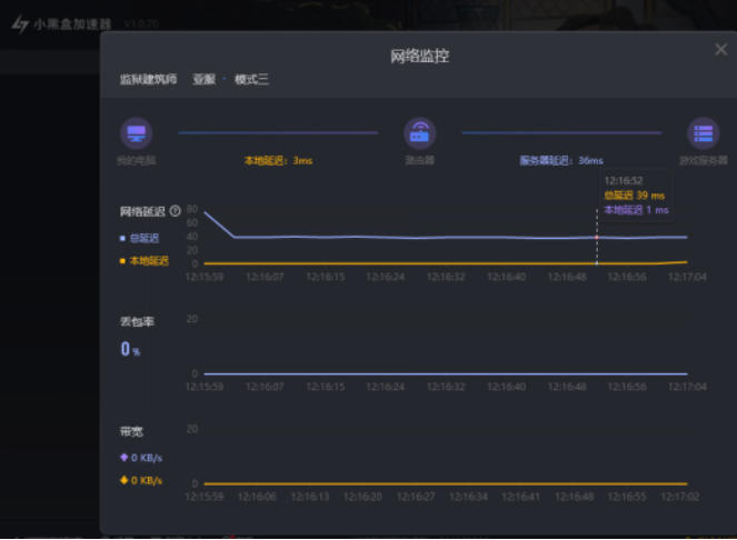 小黑盒加速器截图