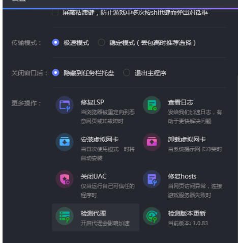 小黑盒加速器截图