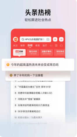 今日头条极速版最新官方版