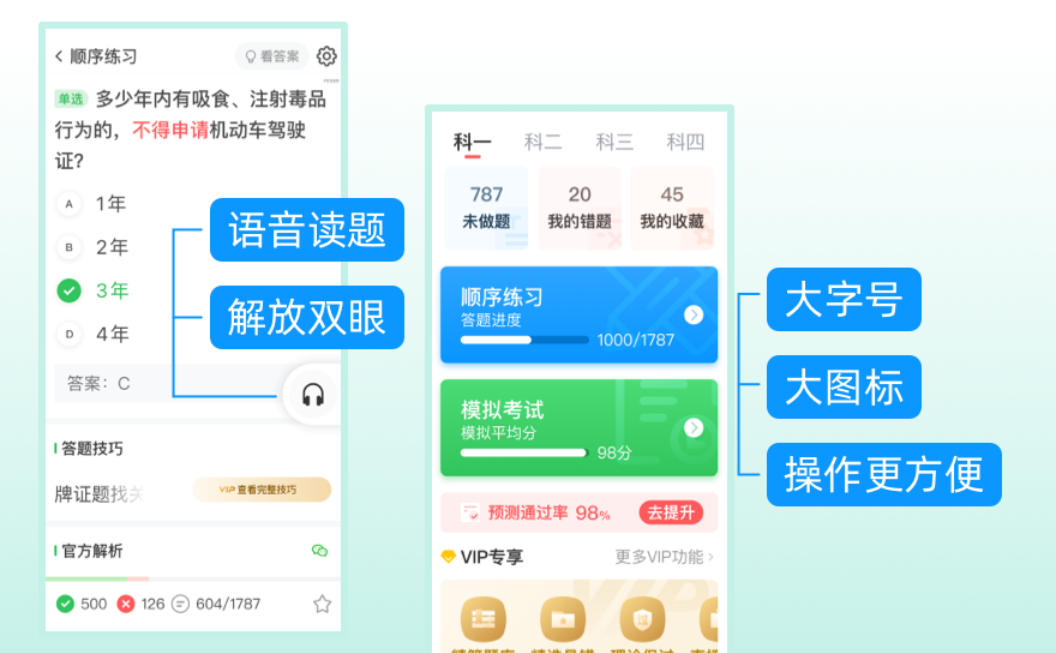 元贝驾考软件最新官方版