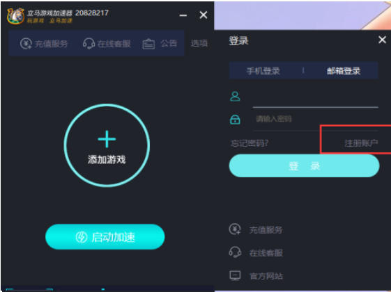 立马游戏加速器截图