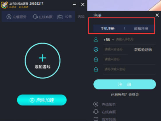 立马游戏加速器截图