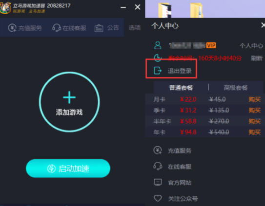 立马游戏加速器截图