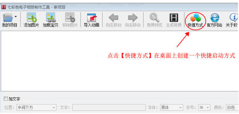七彩色电子相册制作工具最新官方版