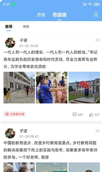 易班官方最新版