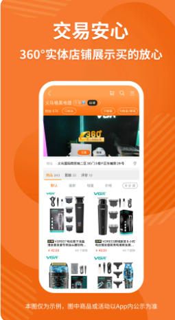 义乌购最新官方版