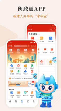 闽政通最新官方版