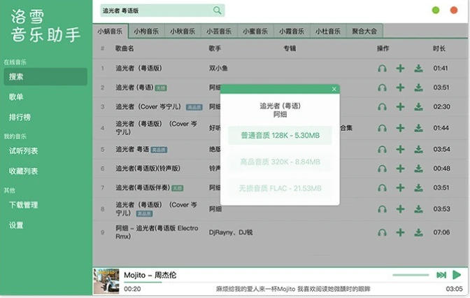 洛雪音乐助手最新官方版