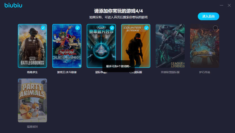 biubiu加速器最新官方版