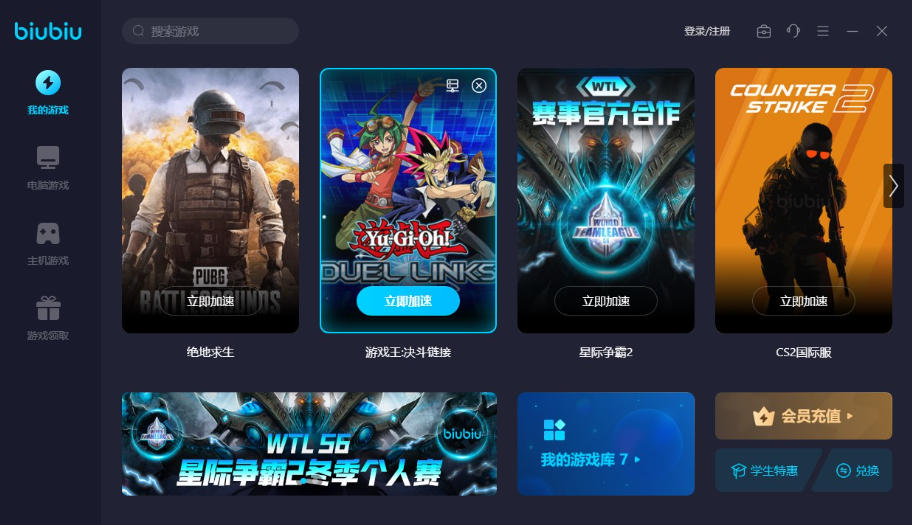 biubiu加速器最新官方版