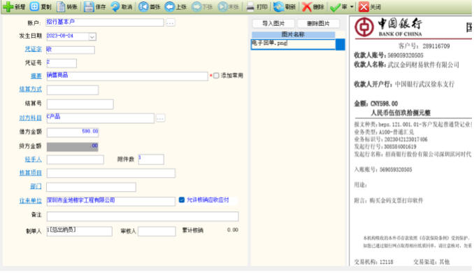 金码出纳日记账软件截图