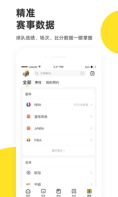 企鹅体育最新官方版
