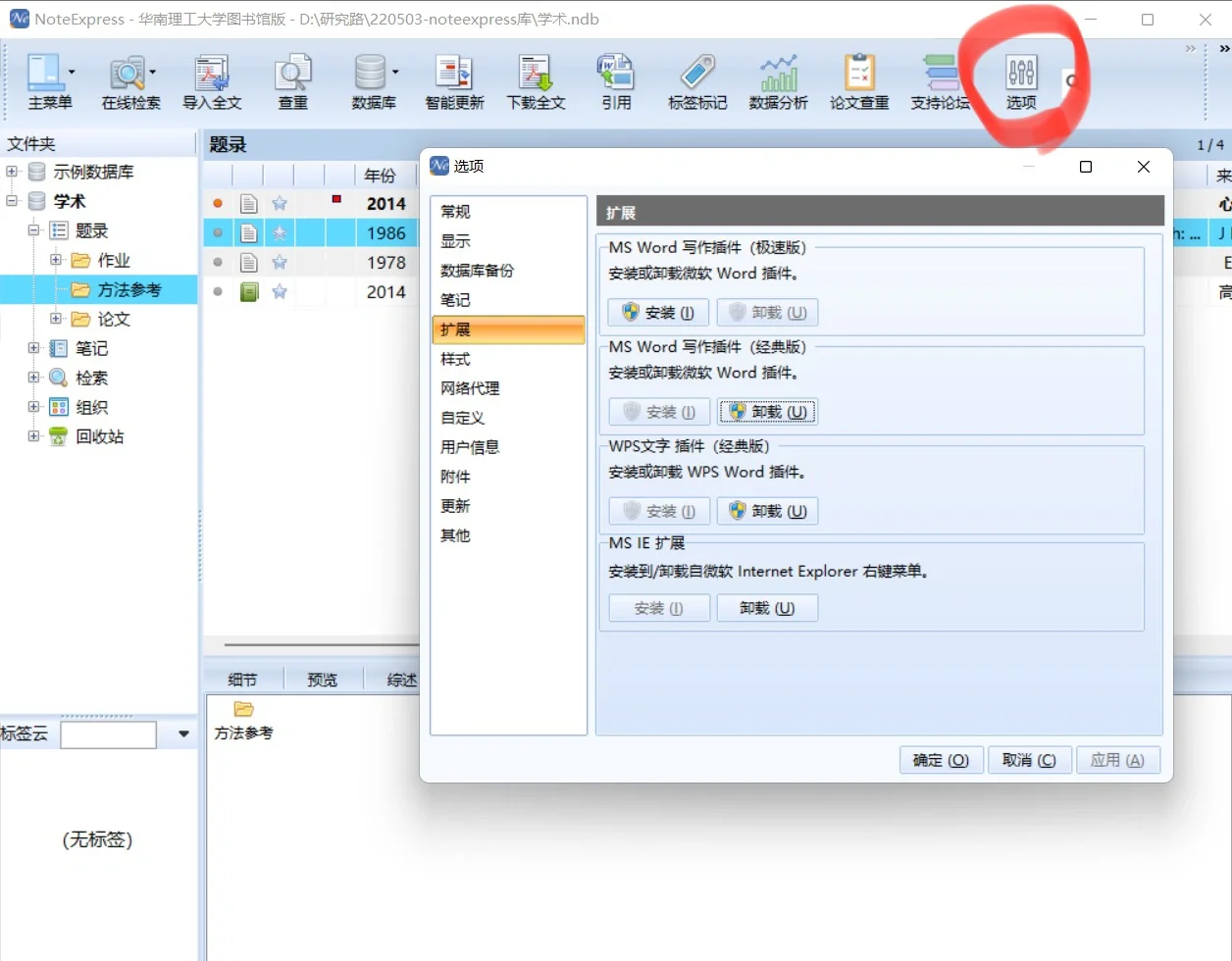 NoteExpress文献管理与检索官方最新版