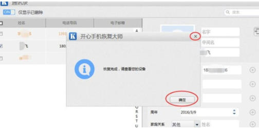 开心手机恢复大师Mac官方最新版