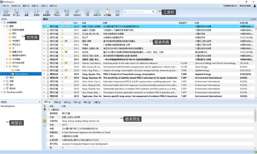 NoteExpress文献管理与检索官方最新版