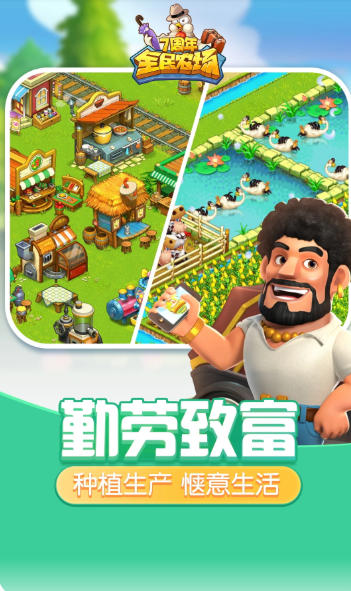 全民农场官方最新版