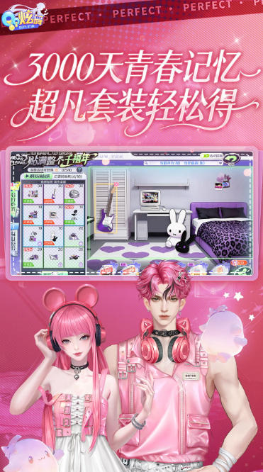 QQ炫舞最新官方版