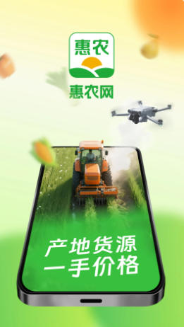 惠农网最新官方版