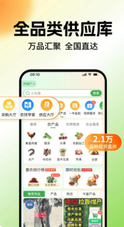 惠农网最新官方版
