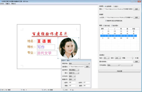 七彩色工牌工作证图片批量制作工具最新官方版