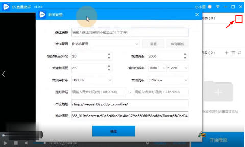 EV直播助手最新官方版