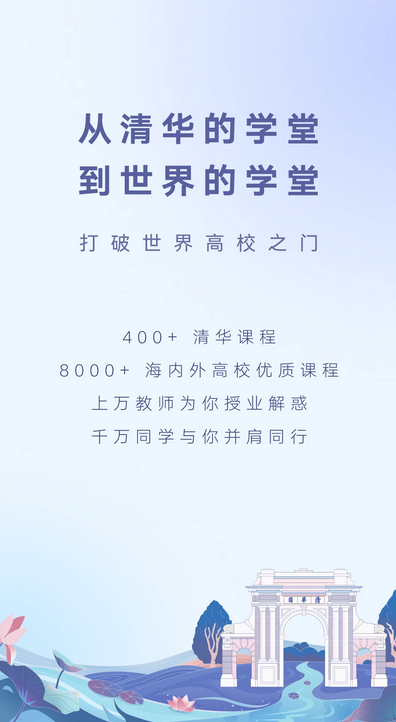 学堂在线官方最新版