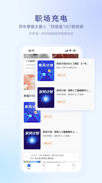学堂在线官方最新版