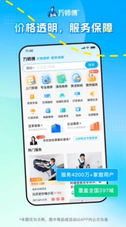 万师傅最新官方版