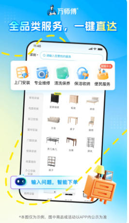 万师傅最新官方版