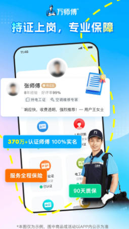 万师傅最新官方版