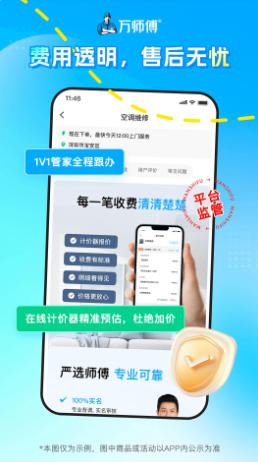万师傅最新官方版