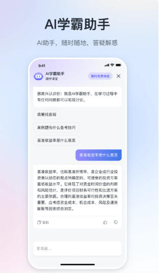 嗨学课堂官方最新版