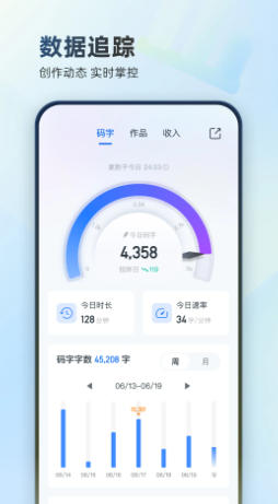 作家助手最新官方版
