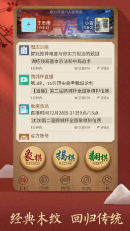 天天象棋最新官方版