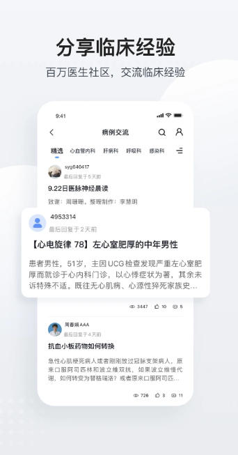 医脉通最新官方版