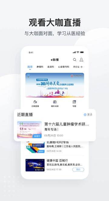医脉通最新官方版