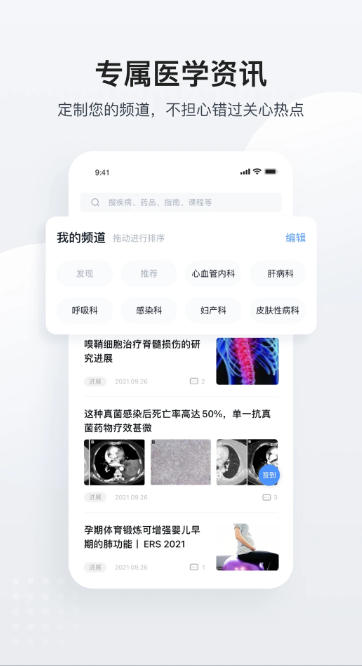 医脉通最新官方版